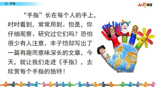《手指》教学内容ppt课件图片预习