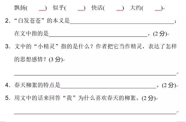 三年级语文下册期末测试卷AB卷附答案解析