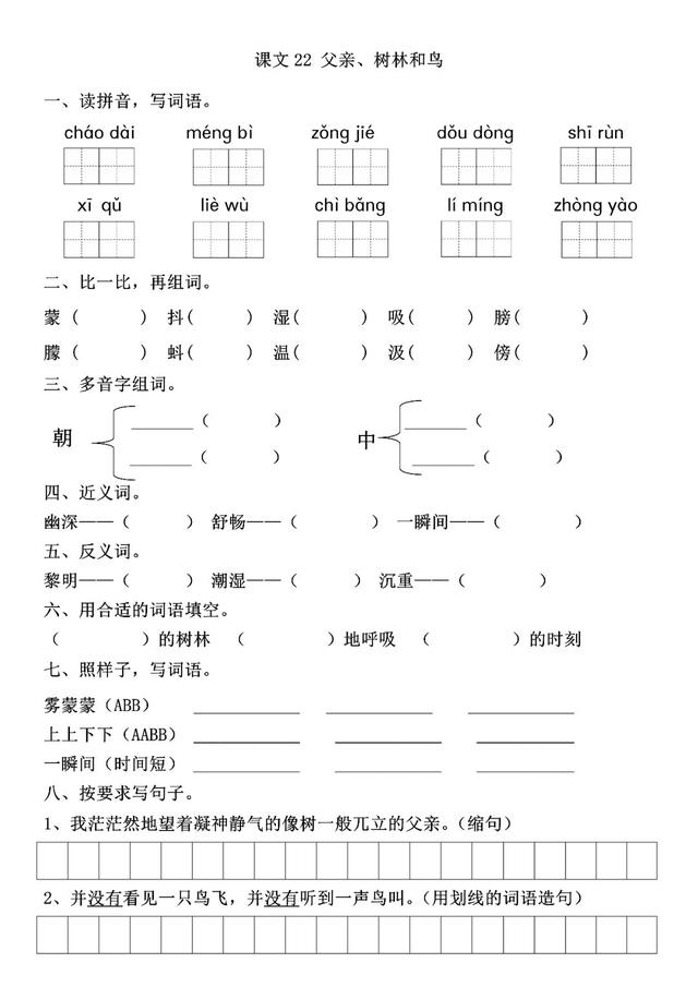 《父亲树林和鸟》同步练习