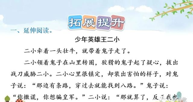 图片[14]-《小英雄雨来（节选）》同步练习-跟我学语文