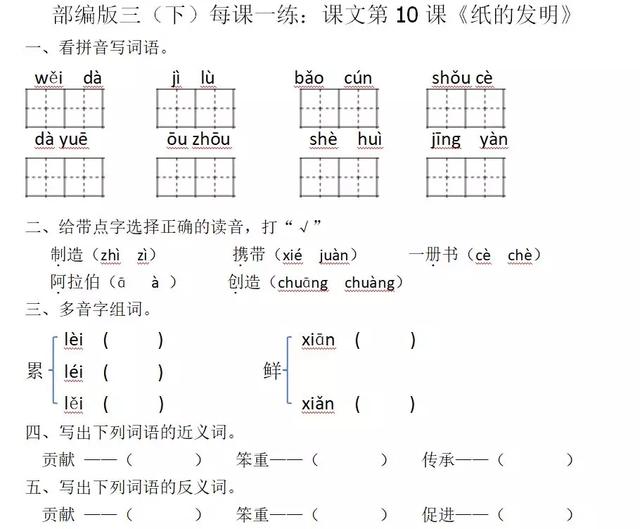 《纸的发明》同步练习