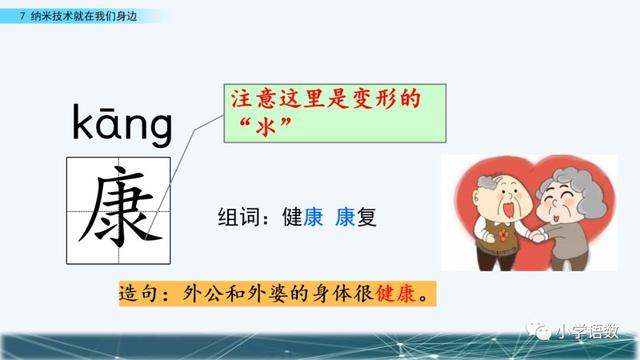 《纳米技术就在我们身边》课文生字组词等知识点归类解读练习