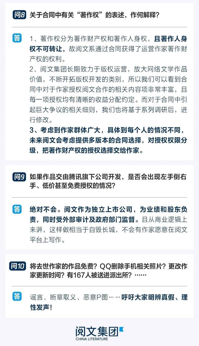 三文娱 阅文新管理层改革旧合同 腾讯优酷爱奇艺等发起影视行业联合倡议 三文娱周刊第122期