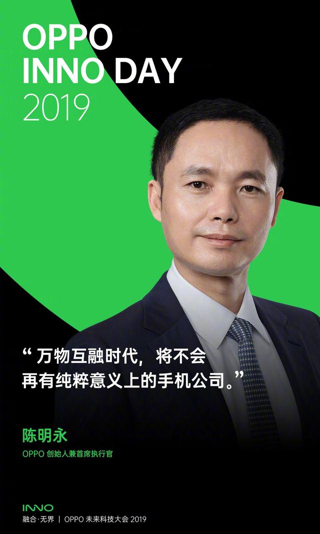 2019 OPPO开发者大会亮点抢先看：“将不会再有纯粹意义上的手机公司”(图4)