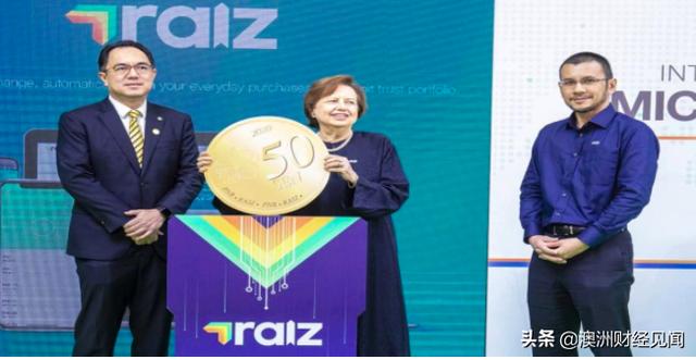 马来西亚国投联手澳洲公司 合推投资应用软体Raiz！