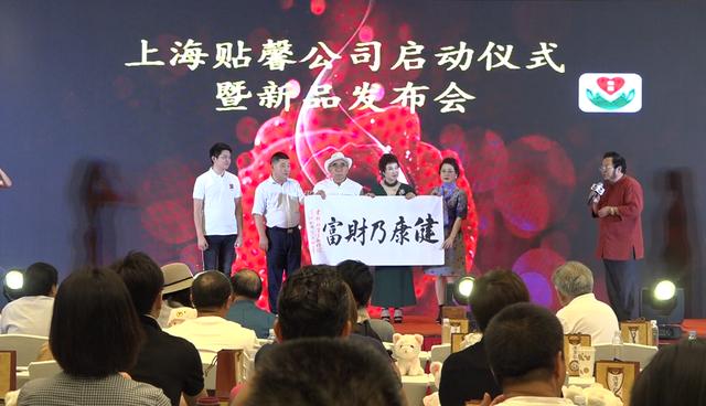“上海贴馨生物科技有限公司”新品发布会在阿纳迪酒店成功举办