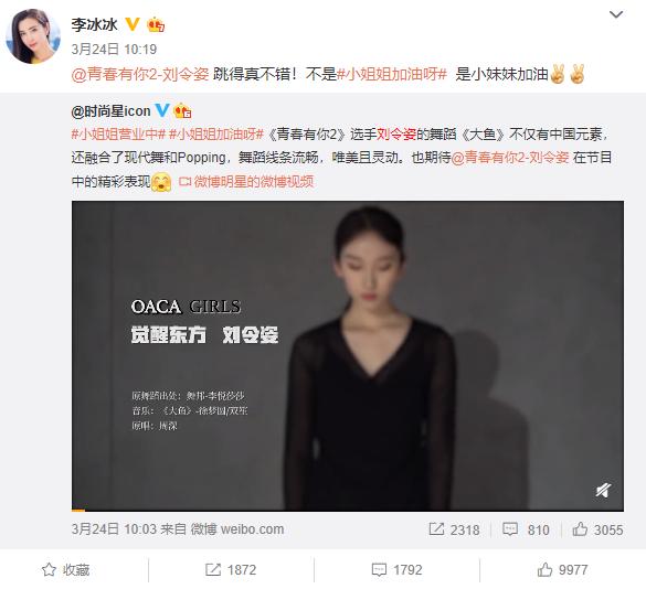 这个腿精妹妹跳了一曲《大鱼》，连李冰冰都为她打call