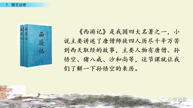 《猴王出世》课文生字组词等知识点归类解读练习