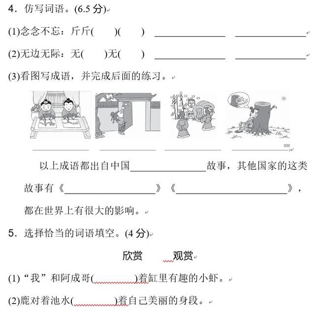 三年级第二学期语文期中测试B卷