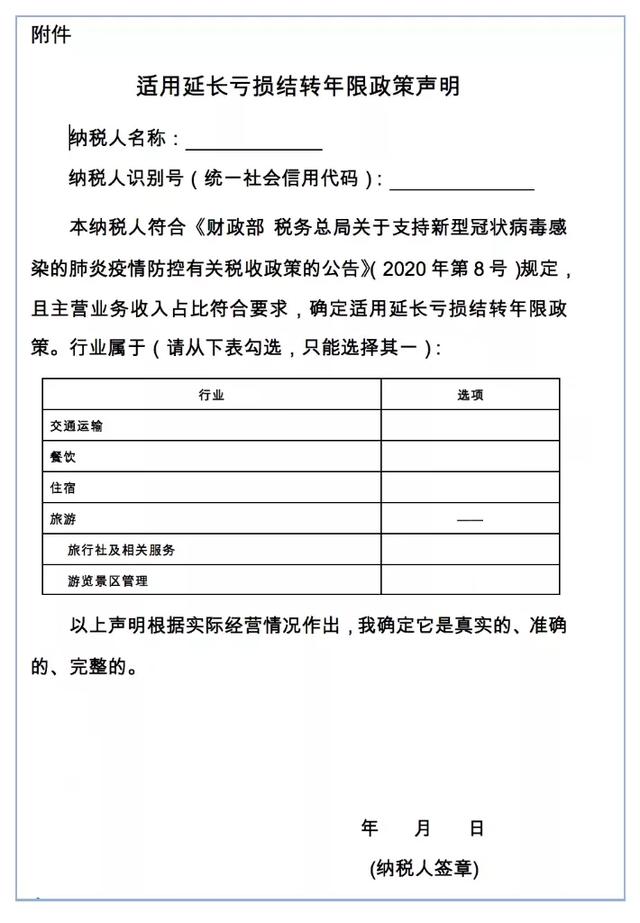 与疫情防控相关的企业所得税税收优惠政策