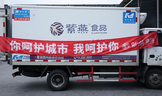 紫燕食品“你呵护城市，我呵护你”主题公益活动圆满完成