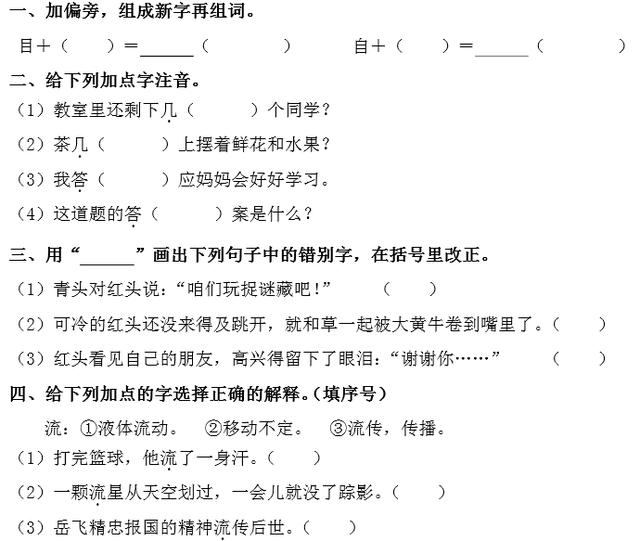 在牛肚子里旅行 同步练习 跟我学语文