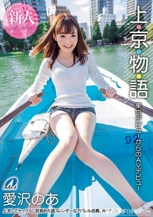 东京百人斩的鬼见愁爱泽乃亚登场XVSR-515 宅男猫 图1