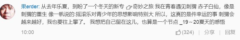 这支在《乐夏》一夜爆红的乐队，新专辑竟然被喷难听？