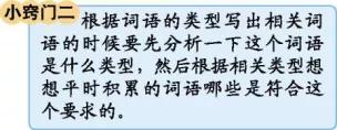 四年级语文下册第八单元知识点归类复习