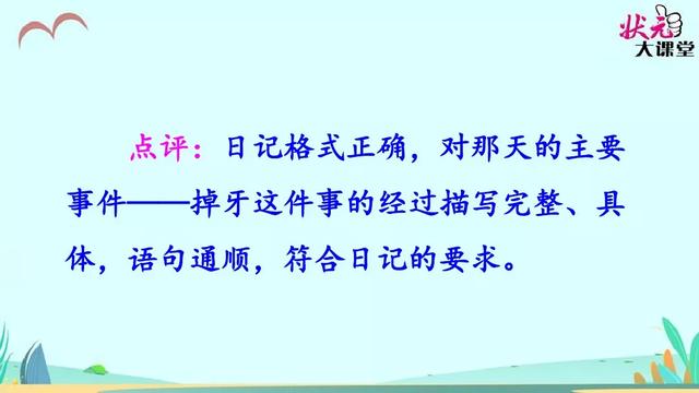 《写日记》习作指导例文