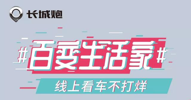 看完长城炮直播，有人管不住手了