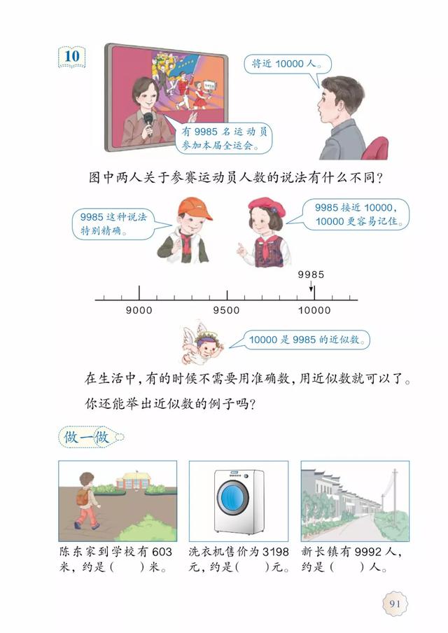 2020春人教版二年级（下册）数学电子课本（高清版）