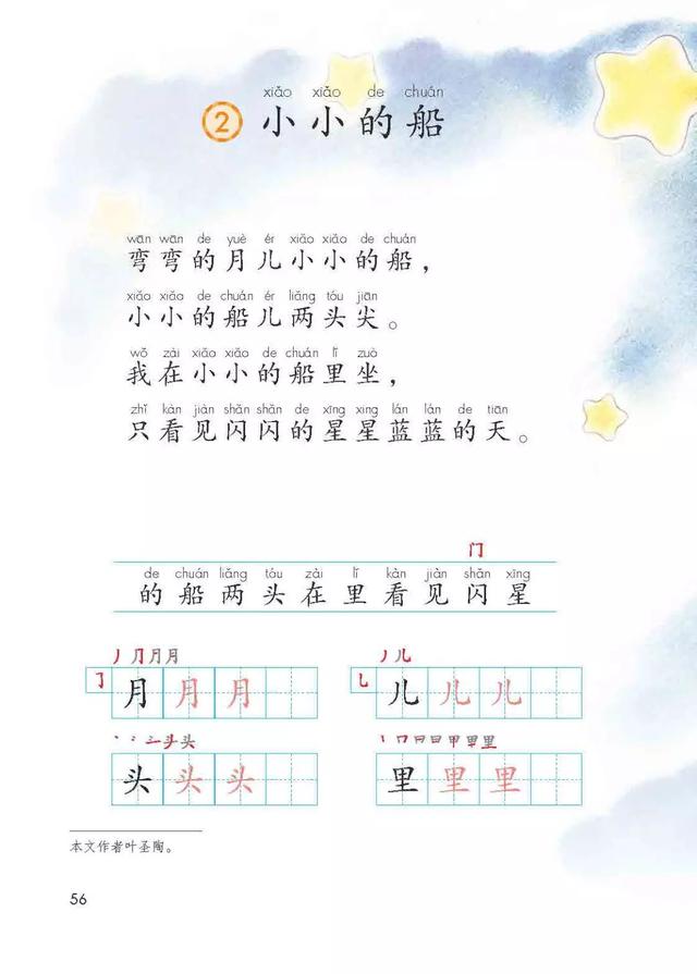 部编版一年级上册语文高清电子课本