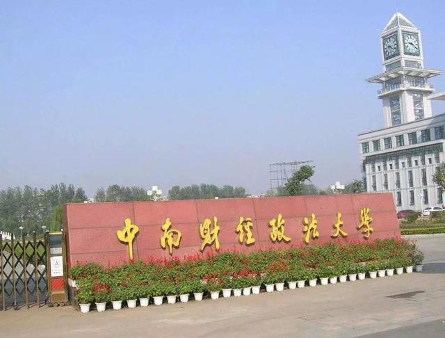 中南财经政法大学有哪些考研专业 考研知识网