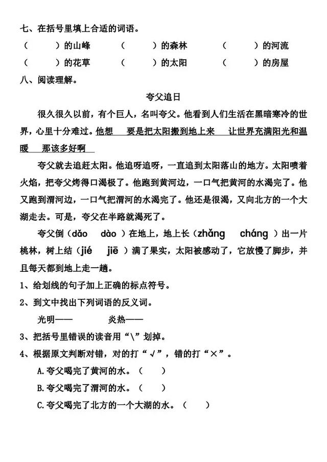 《后羿射日》同步练习