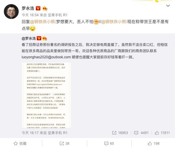 罗永浩要和李佳琦抢饭碗？真替他捏把汗…