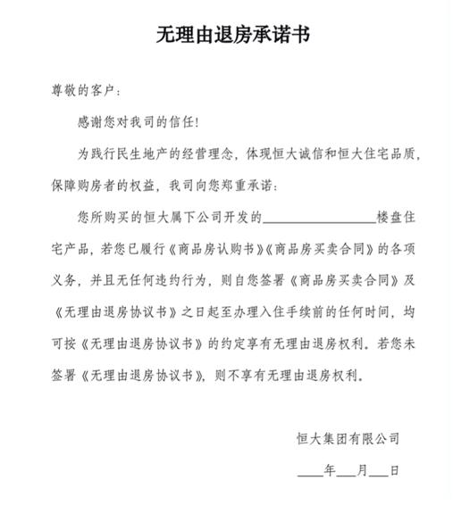 恒大刘雪飞网上卖房三天认购580亿元