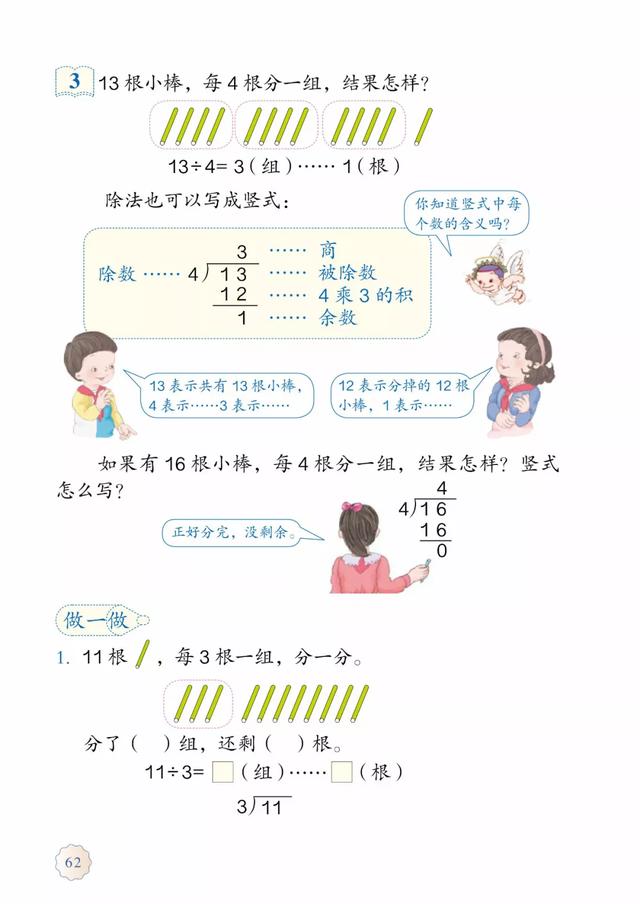 2020春人教版二年级（下册）数学电子课本（高清版）