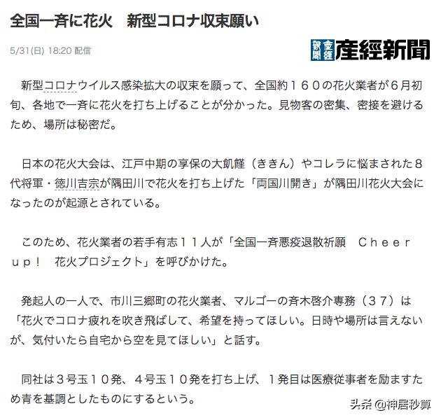 恶疫退散 用烟花驱走阴霾 重燃今夏的日本 神居秒算