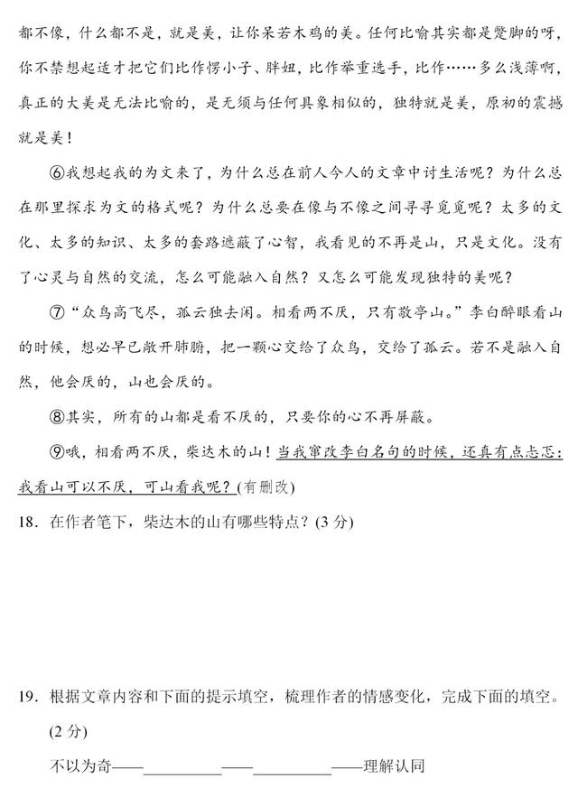 统编版八年级下册第五单元达标测试卷含答案