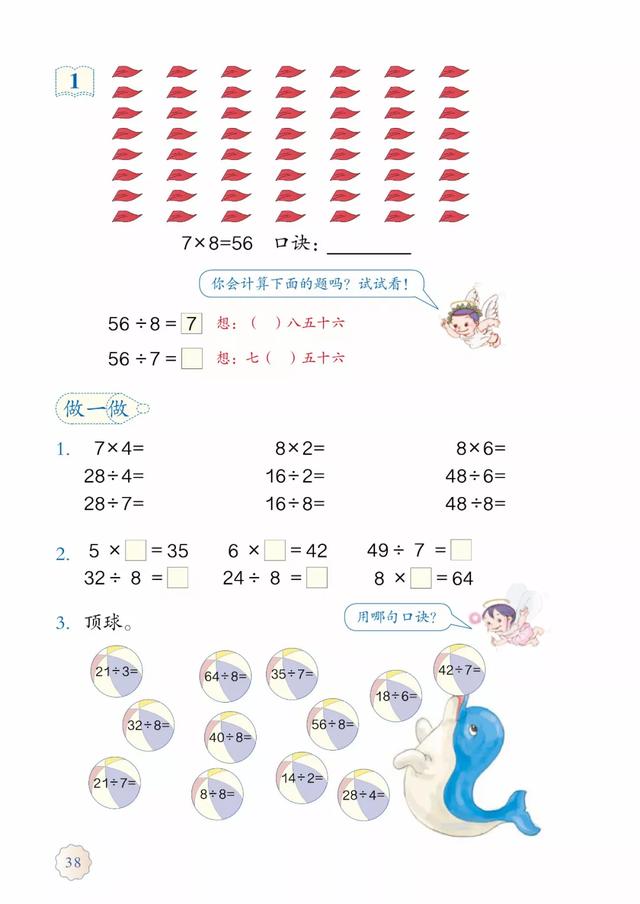 2020春人教版二年级（下册）数学电子课本（高清版）