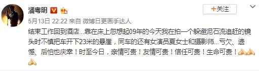 潘粤明收工忆当年拍戏遇车祸觉后怕 感慨生命可贵