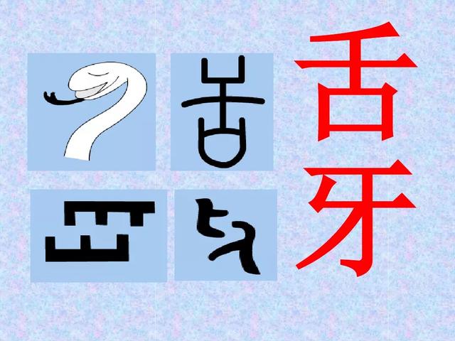 常見80個象形字大全對照表附圖語文學習必備