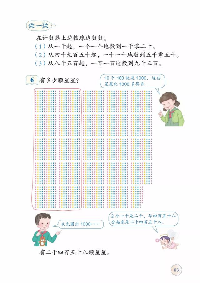 2020春人教版二年级（下册）数学电子课本（高清版）