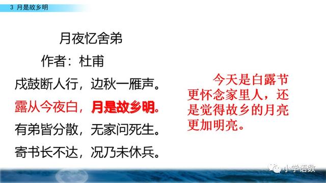 《月是故乡明》教学内容ppt课件图片预习-跟我学语文
