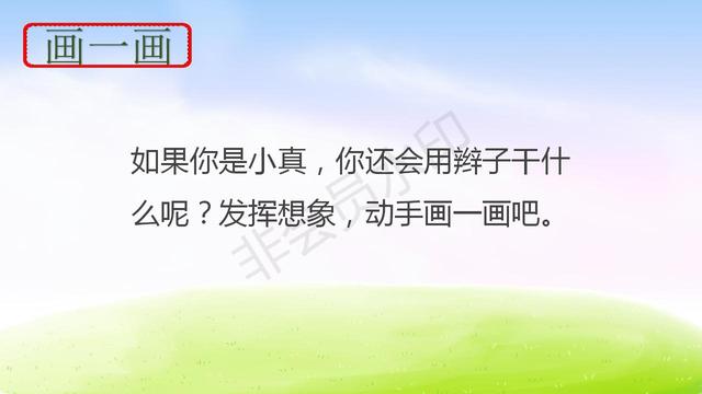 【小真的长头发】教学内容预习