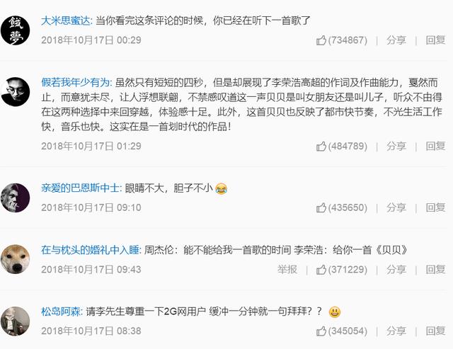 李荣浩新歌“惨遭”千万网友讨伐，粉丝：欺人太甚！