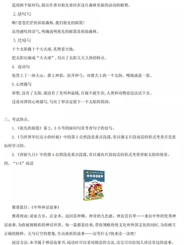部编版二年级语文下册第八单元知识点归纳
