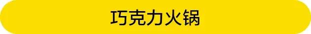 冬至日，4 款人气创意火锅，给你一场别具一格的温暖家宴