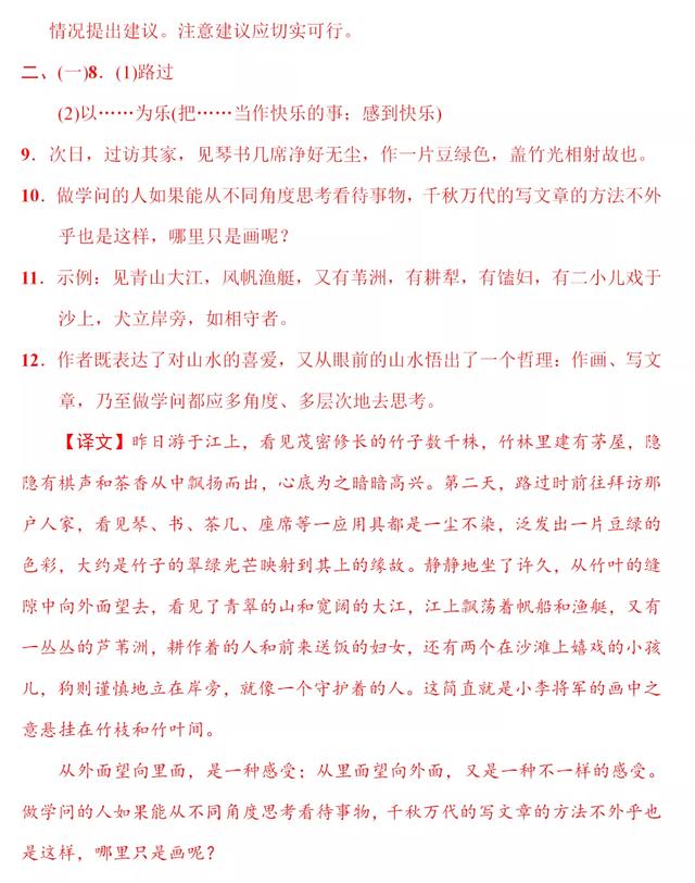 统编版八年级下册第五单元达标测试卷含答案