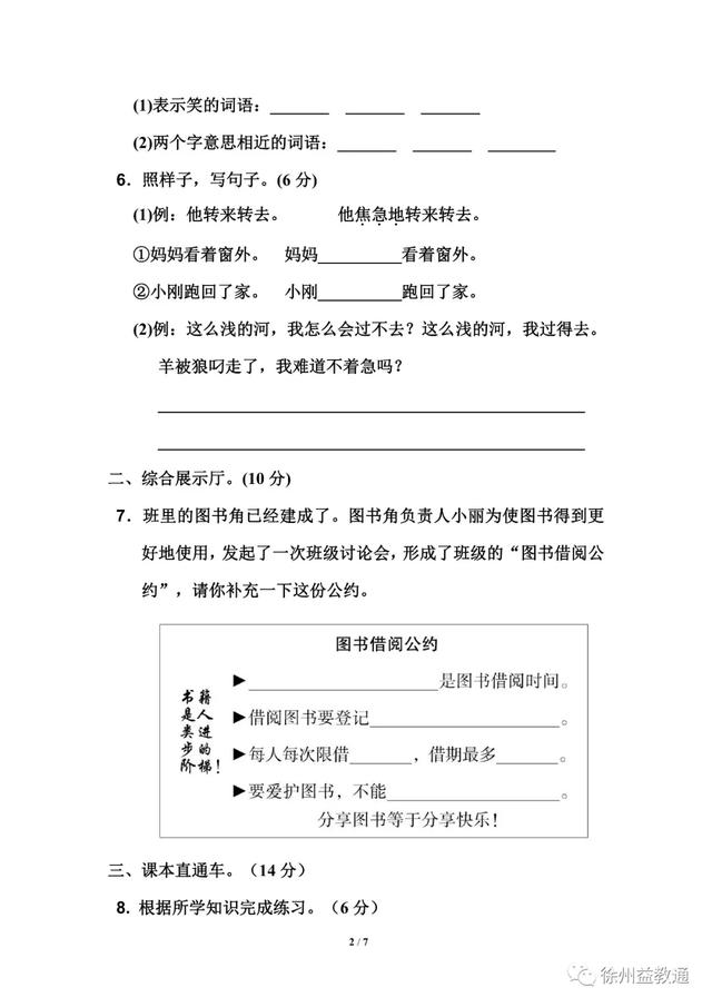 二年级语文下册第五单元测试卷及答案（A）