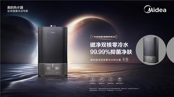 美的双核磁净零冷水热水器，清净好水让你醉心沐浴时光