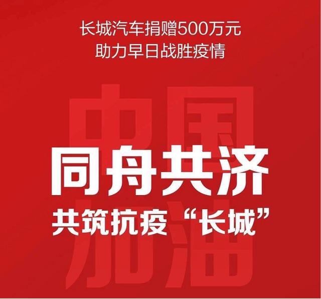 长城汽车启动2000万元关爱基金战疫情 长城皮卡联动推出十大关爱保障