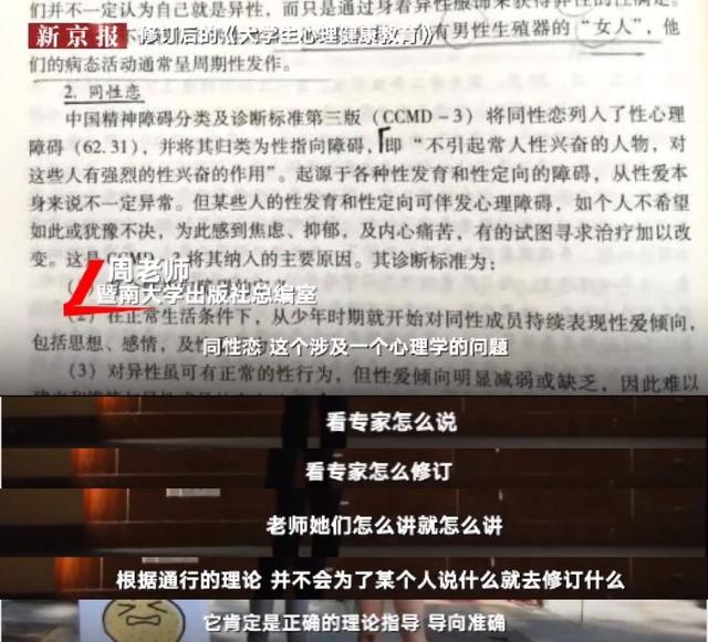 都2020年了，大学教材还把同性恋归为心理障碍？