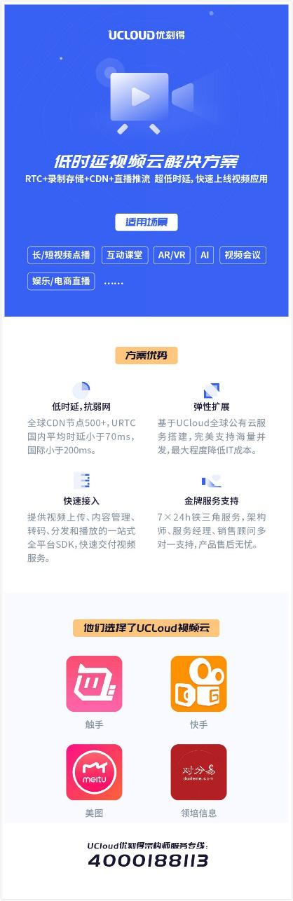 5G来临，UCloud优刻得正式发布超低时延视频云解决方案