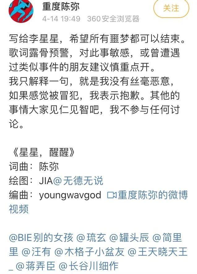 写歌侮辱李星星？这种吃人血馒头的骚操作真是绝了