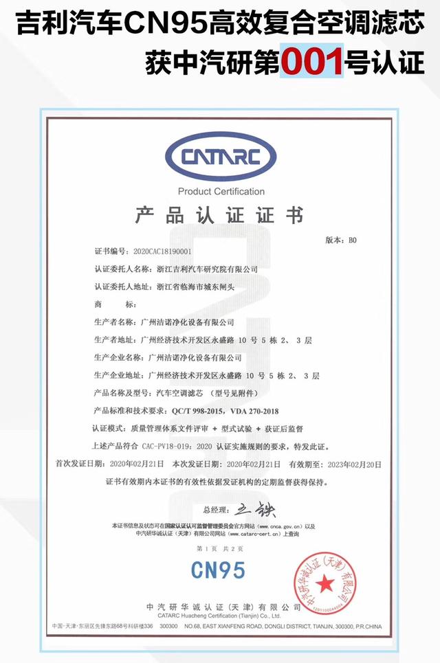 即日起，<a href=https://www.qzqcw.com/z/jili/ target=_blank class=infotextkey>吉利</a>汽车出厂标配双认证“CN95”滤芯