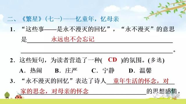 图片[7]-四年级下册第9课《短诗三首》生字组词等课文知识点解读及练习-跟我学语文