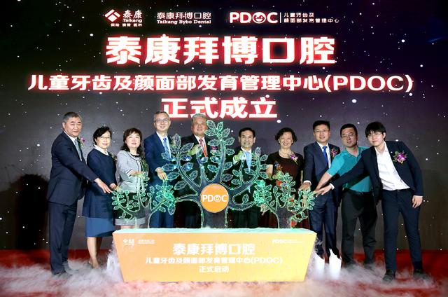 儿童牙齿及颜面部发育管理中心正式落户泰康拜博口腔