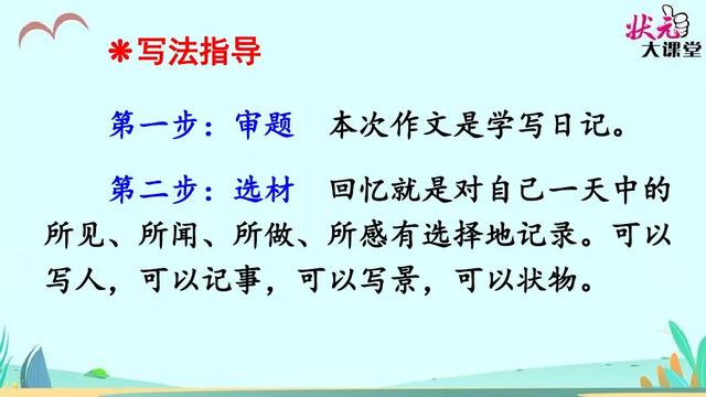 《写日记》习作指导例文